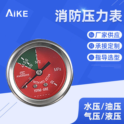 不銹鋼消防壓力表 y40軸向徑向型螺紋耐溫壓力表 消防氣瓶配件
