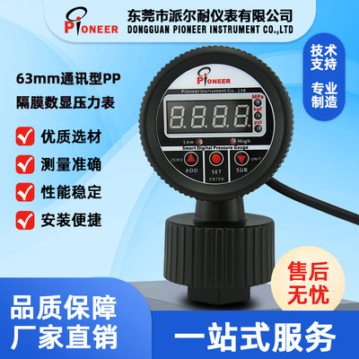 正品PIONEER電鍍過濾機專用RS485通訊型PP隔膜數(shù)顯壓力表廠家直銷