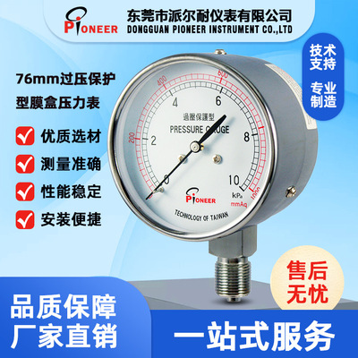 正品PIONEER牌0~10KPa帶調(diào)零過壓保護型風壓表膜盒微壓表廠家直銷