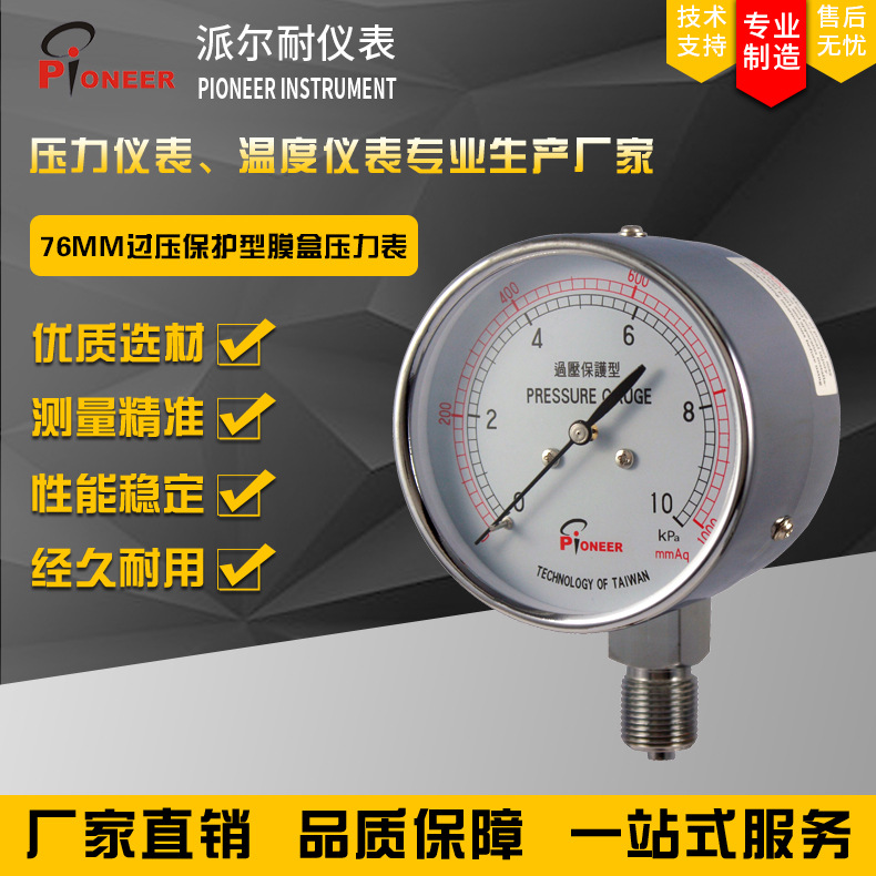 優(yōu)質(zhì)Pioneer牌Y80立式微壓表風壓表過壓保護型膜盒壓力表廠家直銷