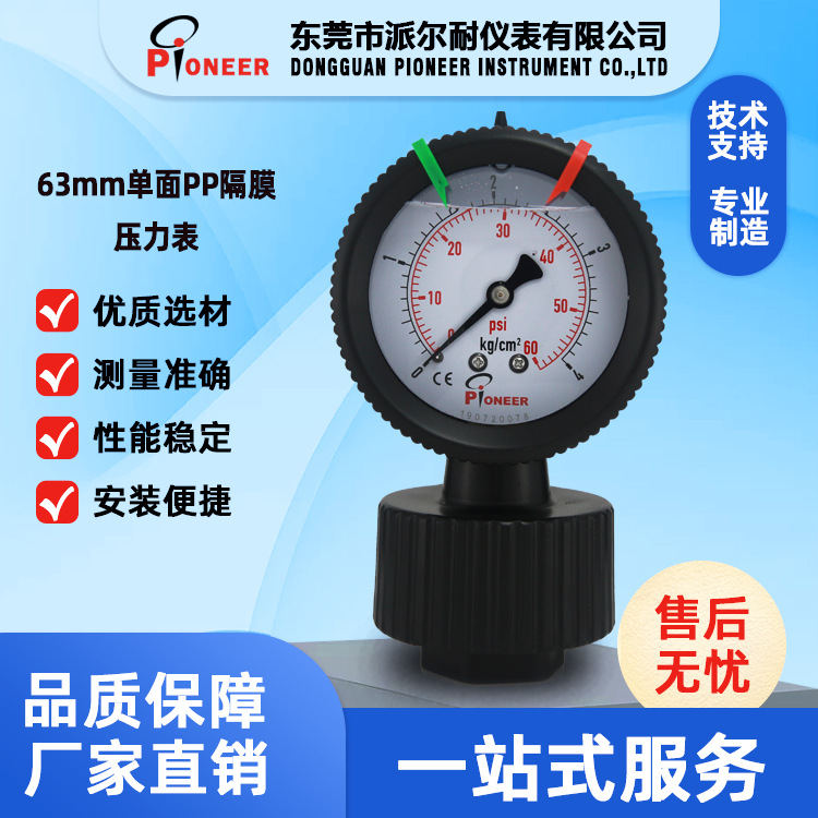 耐震全塑PP隔膜壓力表耐酸堿腐蝕隔膜壓力表蝕刻機壓力表源頭廠家