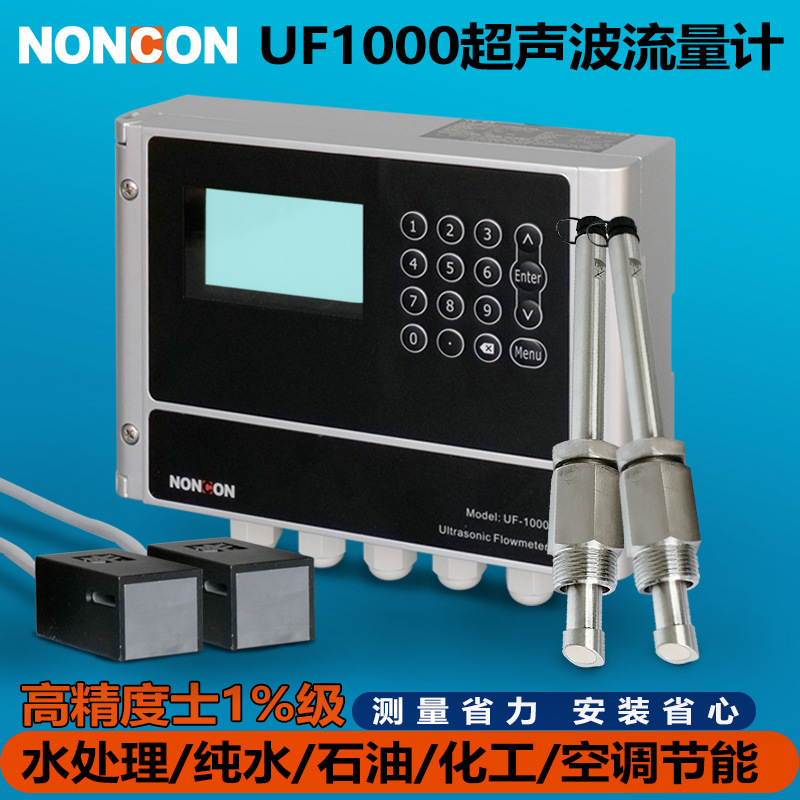 南控壁掛式超聲波流量計(jì)傳感器外夾管道式外貼便攜液體水計(jì)量表