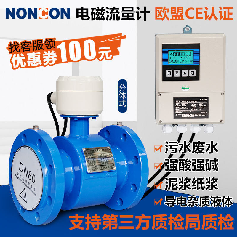 南控智能電磁流量計(jì)管道式液體污水流量計(jì)一體式分體式流量計(jì)量表