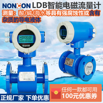 南控智能一體式電磁流量計(jì)消防污水海水導(dǎo)電液體管道式顯示流量表