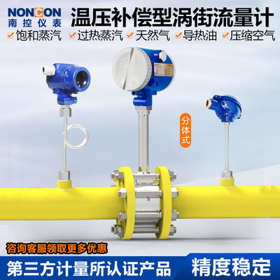 智能夾裝渦街流量計(jì)分體溫壓補(bǔ)償氣體液體鍋爐飽和蒸汽空氣流量計(jì)