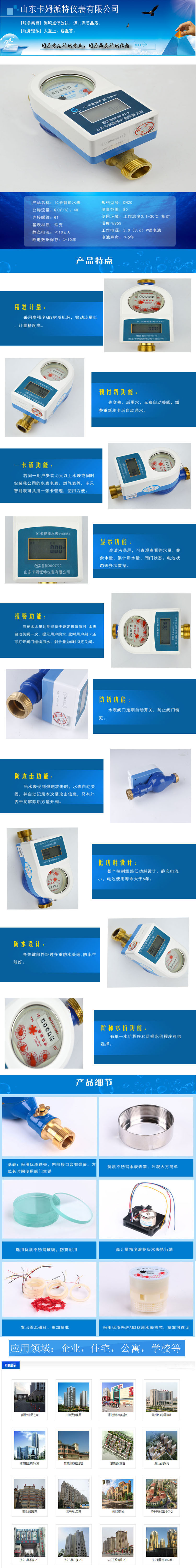 智能水表1詳情頁