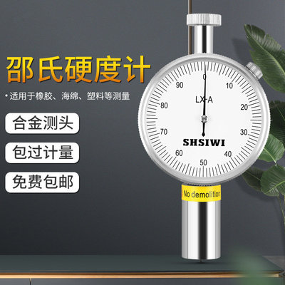 廠家直銷帶硬度塊硬度計(jì)臺(tái)灣品質(zhì)LX-ALX-CLX-D 邵氏硬度計(jì)