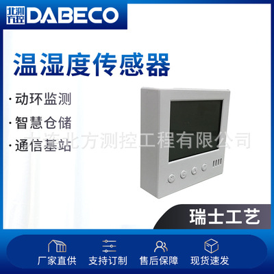 DB506溫濕度變送器 防粉塵溫濕度傳感器動(dòng)環(huán)監(jiān)測(cè)配套溫濕度傳感器