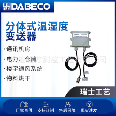 DB4200-DB113-11-N潔凈室配套溫濕度變送器 抗結(jié)露溫濕度變送器