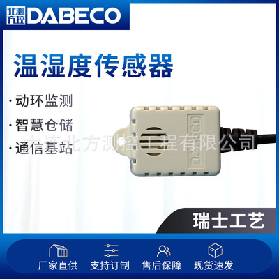 DB111風(fēng)管溫濕度傳感器 承壓型溫濕度傳感器 電力機(jī)柜溫濕度監(jiān)測(cè)