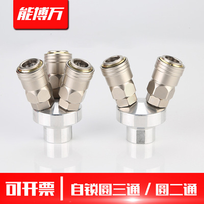 空壓機(jī)氣動接頭C式自鎖氣管快速接頭SMV圓二通SMY圓三通三叉