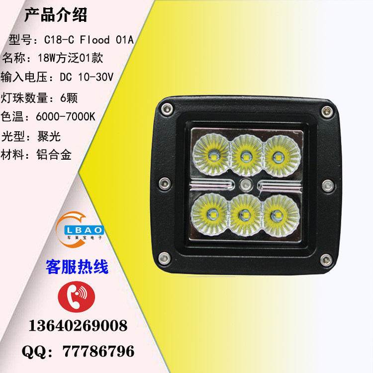 供應(yīng)車燈 LED工作燈越野燈霧燈18W方形6珠汽車霧燈摩托車燈