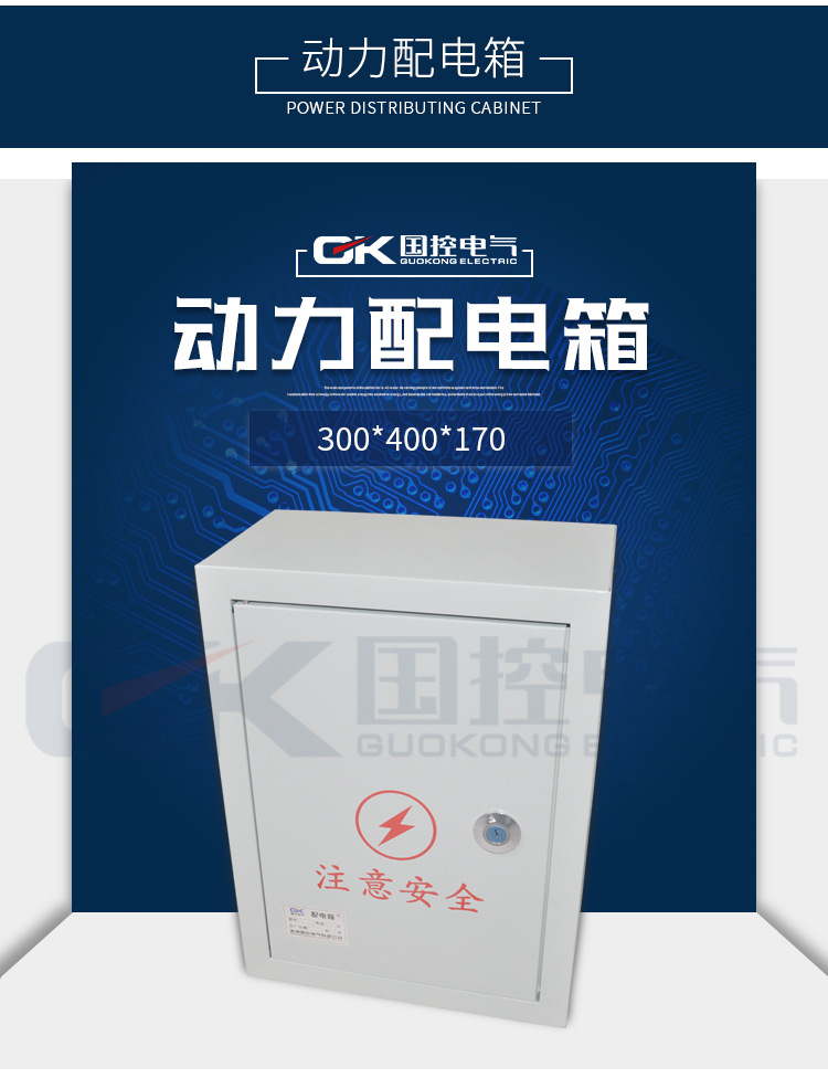 配電箱