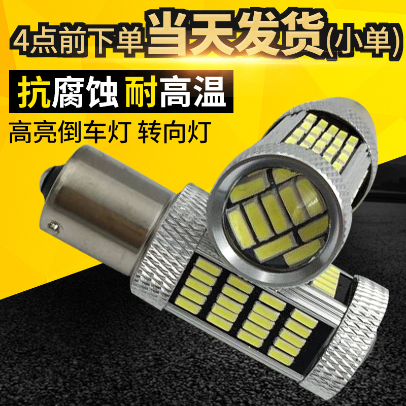 汽車LED高亮轉(zhuǎn)向燈 倒車燈4014 92燈 1156 帶透鏡