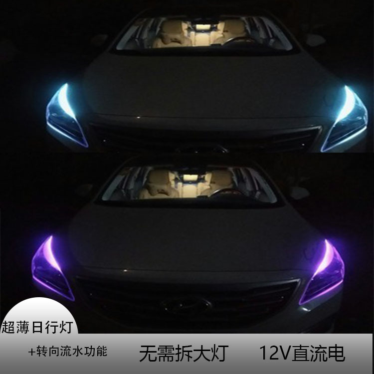直銷汽車LED導(dǎo)光條超薄日行燈雙色帶轉(zhuǎn)向流水淚眼燈裝飾硅膠燈條