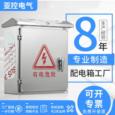 廠家304不銹鋼配電箱控制箱室外防雨電表設(shè)備箱戶外監(jiān)控防水箱