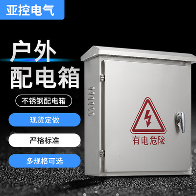 廠家304不銹鋼配電箱戶室外明裝監(jiān)控防雨水布線控制箱電表設(shè)備箱