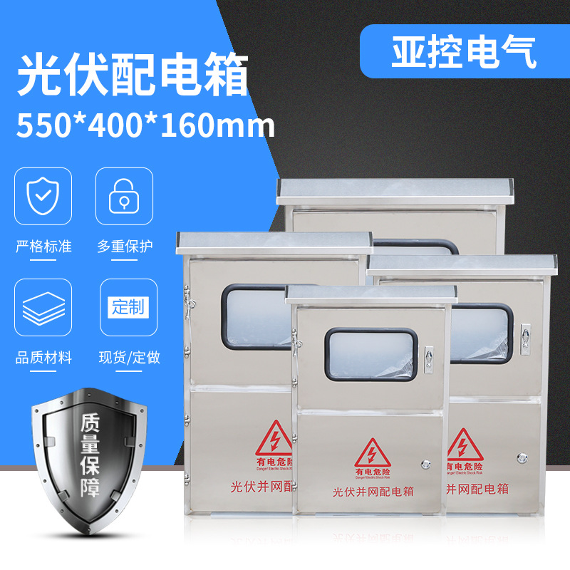 光伏并網(wǎng)箱550*400*160家用電表箱防雨水充電樁箱不銹鋼配電箱