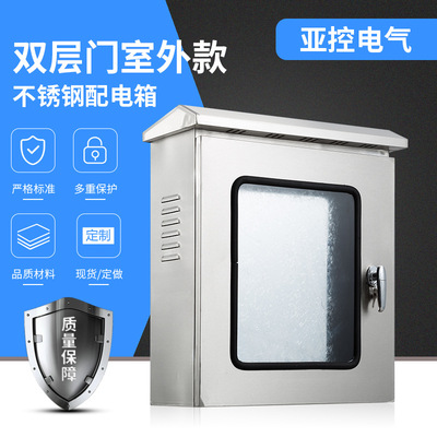 戶外不銹鋼配電箱500*400雙層門室外防水防雨配電箱304儀表控制箱