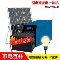 太陽能發(fā)電系統(tǒng)家用鋰電池一體機全套小型大功率戶外互補發(fā)電板