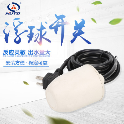 廠家供應(yīng) 美國(guó)款帶電纜插頭插座HT-M15-9液位浮球開關(guān)液位傳感器
