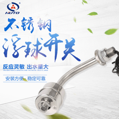 側(cè)裝耐高溫不銹鋼304小型水箱水泵液位控制傳感器浮球開關(guān)批發(fā)