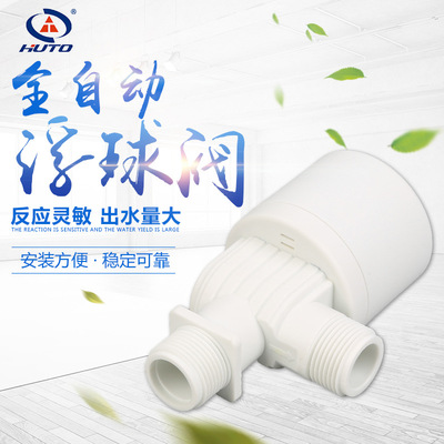 廠家供應(yīng)6分全自動(dòng)水位浮球閥水位控制器液位浮球閥凈水器浮球閥