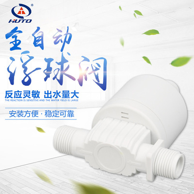 4分全自動(dòng)浮球閥水位控制器水箱水塔浮球液位控制器HT-FQF1/2''-3