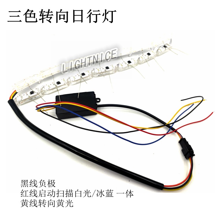 啟動(dòng)掃描淚眼三色日行燈水晶導(dǎo)光條LED流光日行燈跑馬轉(zhuǎn)黃光流水