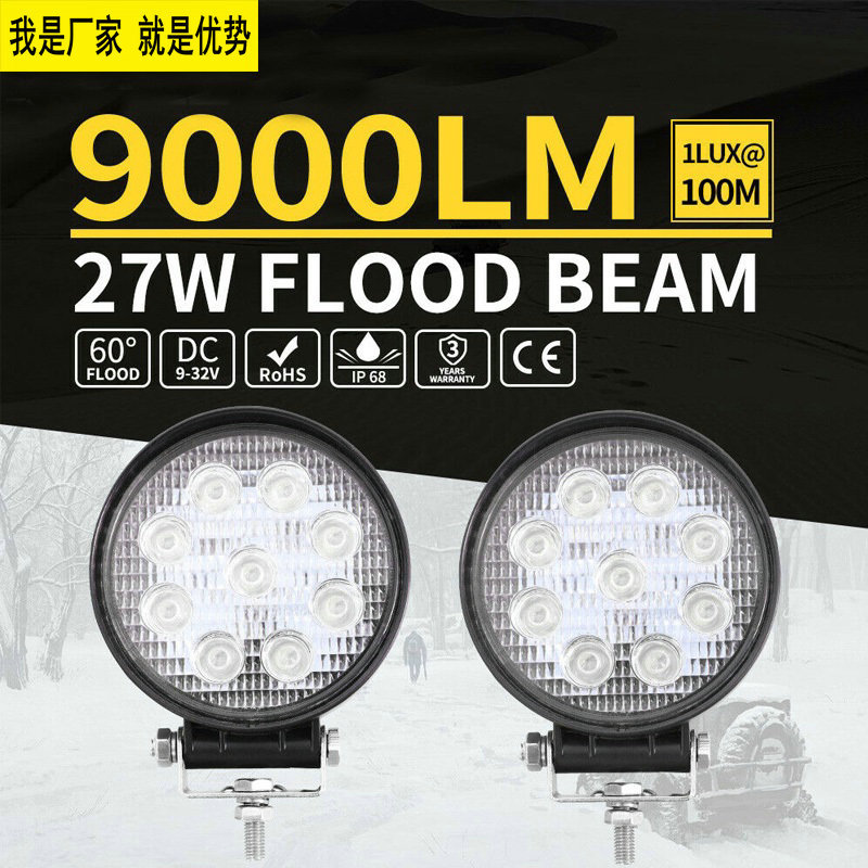 汽車(chē)LED工作燈 迷你款圓形9燈 27W輔助燈改裝前照燈工程射燈頭燈