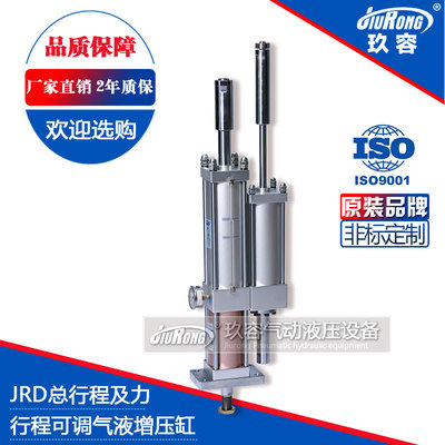 JRD氣液體增壓缸型號(hào)玖容廠家行程可調(diào)氣液增力缸預(yù)壓式?jīng)_孔機(jī)
