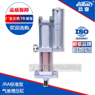 JRA通用型增壓缸1t~100t 氣液增壓氣缸廠家直銷(xiāo) 標(biāo)準(zhǔn)型氣動(dòng)液壓缸