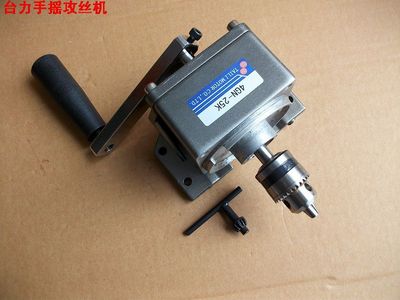 TAILI 臺力電機 手動 手搖攻絲機 4GN-15k25k36k46k