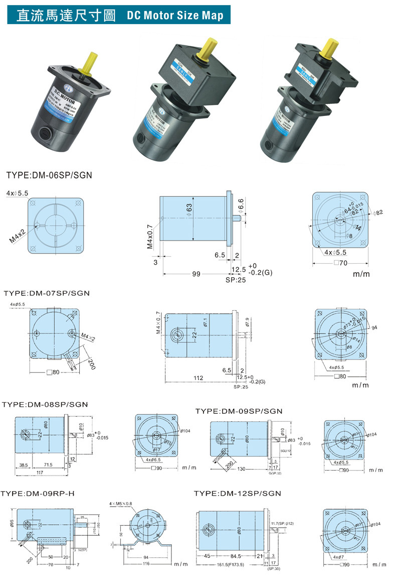 直流馬達尺寸圖