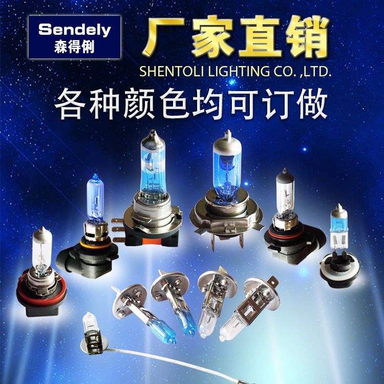 汽車鹵素?zé)襞萸按鬅舾难bh1 h4 h7 h11貼牌生產(chǎn)現(xiàn)貨批發(fā)廣東廠家