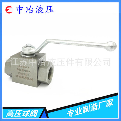中冶液壓 KHB-NPT3/4 不銹鋼高壓球閥 NPT螺紋