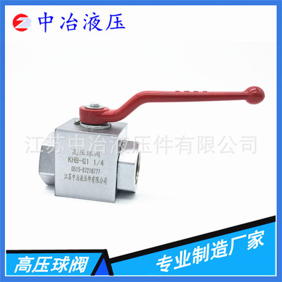 內螺紋高壓液壓球閥KHB-G11/4 BKH-G11/4