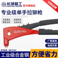 長(zhǎng)城精工拉帽槍鉚釘槍手動(dòng)抽芯拉釘槍拉鉚槍鉚釘搶打釘器拉丁槍鉗