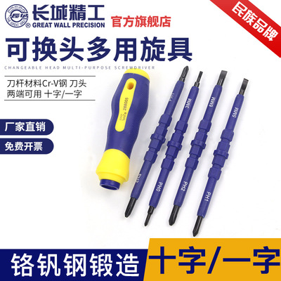 長(zhǎng)城精工十字螺絲刀家用套裝兩用雙頭鑼絲刀一字起子改錐改刀工具