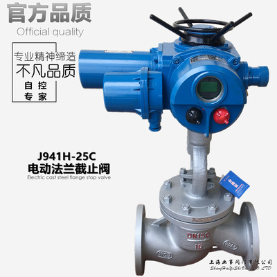 J941H-25C高溫50蒸汽65電動80閥門100鑄鋼150法蘭200截止閥DN300