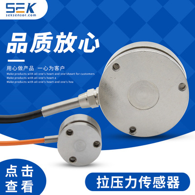 思柯森斯SK-MH102膜盒式拉壓力傳感器高精度不銹鋼壓力測量傳感器