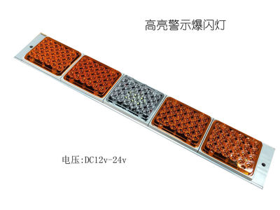 高亮LED工程警示爆閃黃色信號(hào)燈拖車(chē)清障車(chē)貨車(chē)黃閃燈12-24v強(qiáng)光