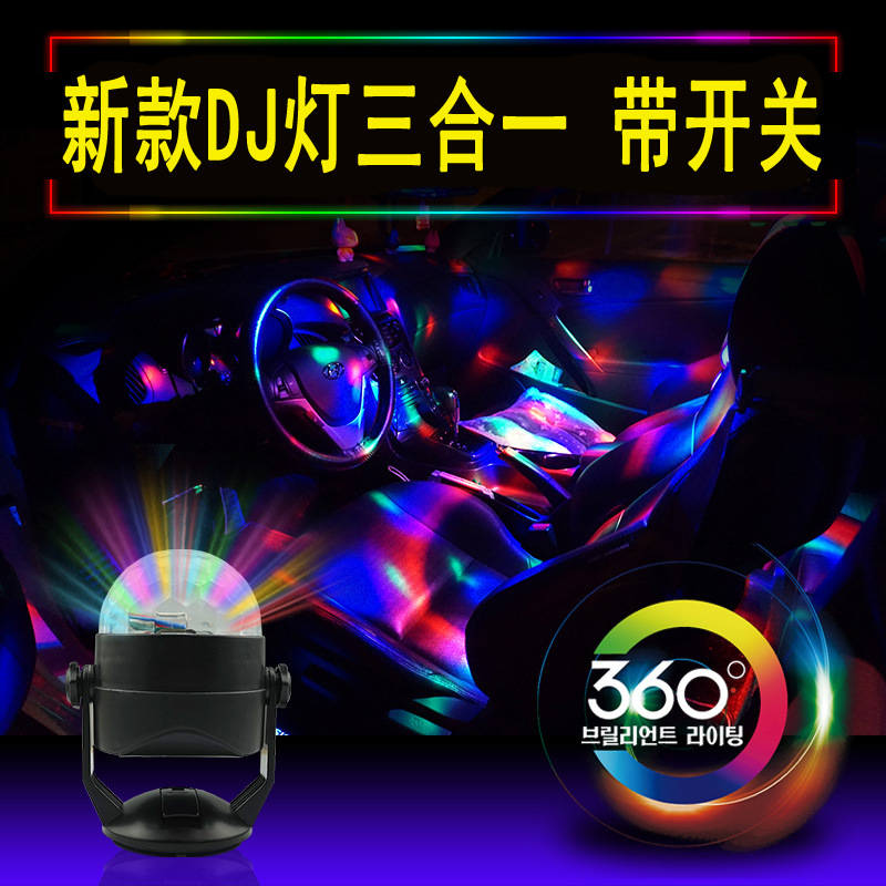 汽車DJ七彩燈車載KTV燈車內氛圍燈聲控led裝飾燈USB爆閃燈舞臺燈
