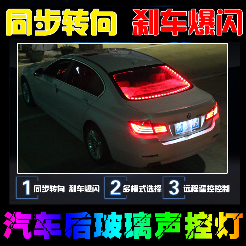 汽車氛圍警示燈流光拾音led流水爆閃聲控七彩改裝后尾燈裝飾燈帶