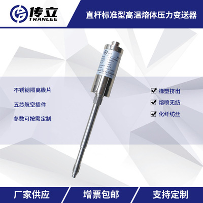 標(biāo)準(zhǔn)直桿型高溫熔體壓力變送器 塑料擠出機(jī)造粒機(jī)熔體壓力傳感器