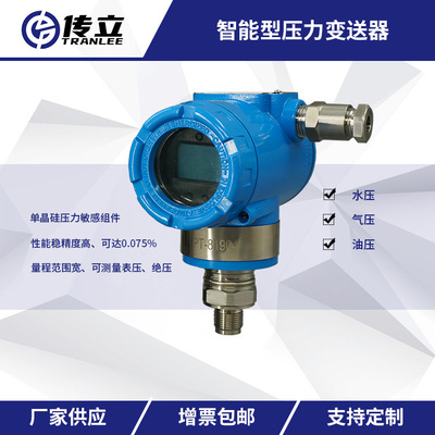 智能防爆壓力變送器 電容式/單晶硅壓力變送器 差壓變送器/傳感器