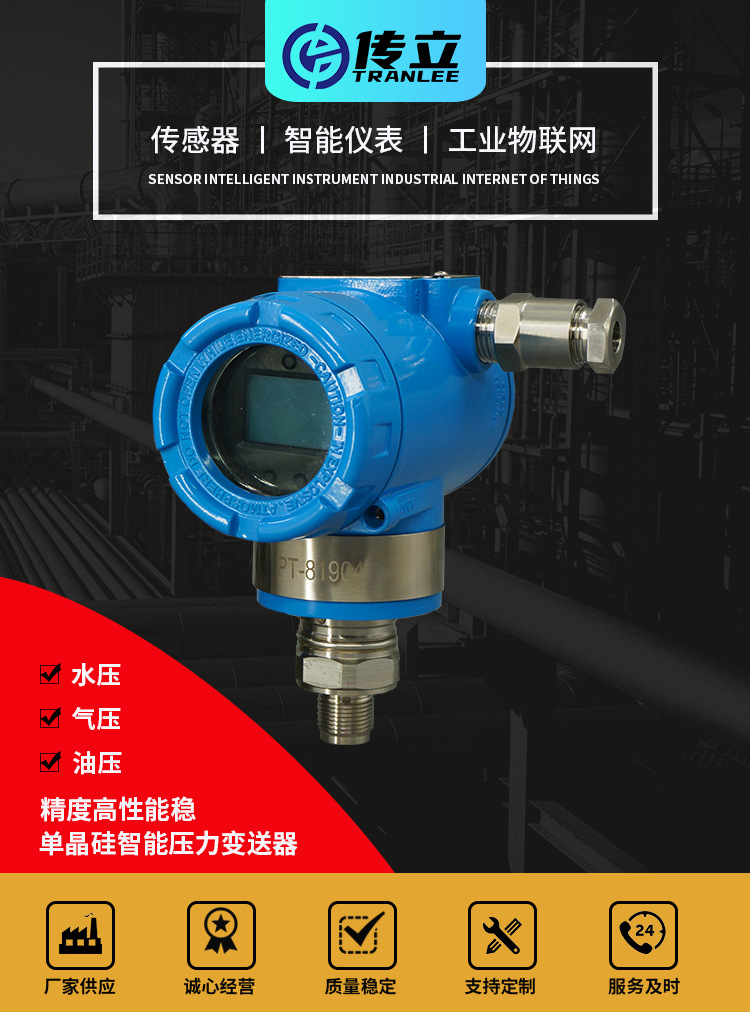 CLP-3350智能壓力主圖