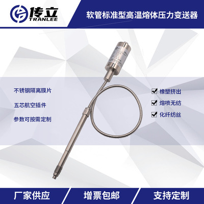 高溫熔體壓力變送器121 無紡布 擠出機(jī)/熔噴產(chǎn)線用熔體壓力傳感器