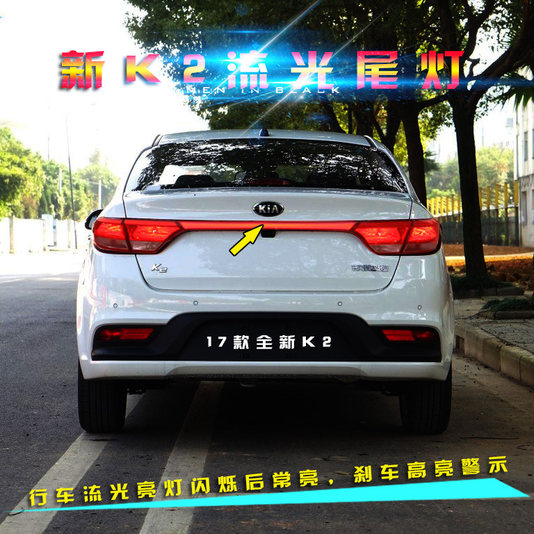 17款起亞K2后備箱剎車燈流光尾燈新K2專用改裝LED裝飾燈貫穿尾燈