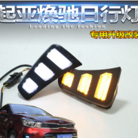 起亞煥馳專用改裝日行燈煥馳日行燈LED日間行車燈前杠燈野馬款燈
